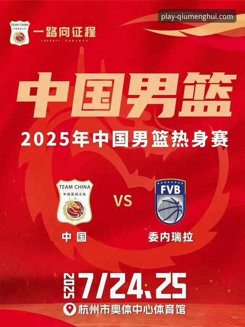 球盟会下载安装必备 中国男篮热身赛杭州站取胜详解,王俊杰23分主导逆转澳大利亚