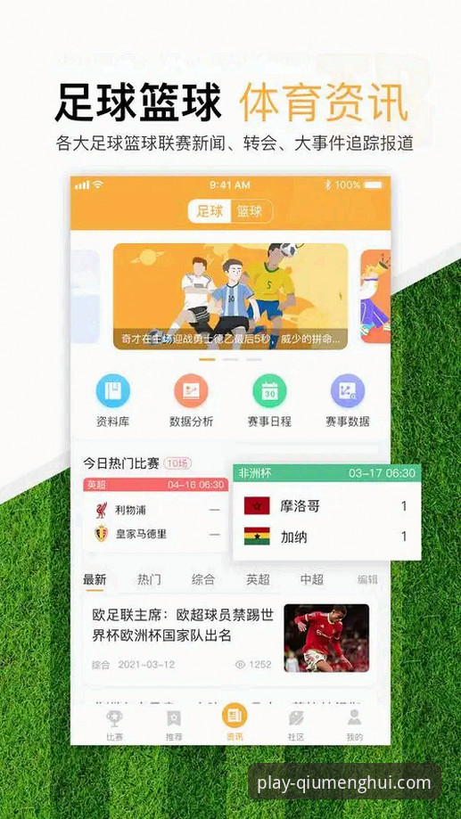 球盟会体育平台新手必看：解决球盟会官网下载APP的7个常见问题