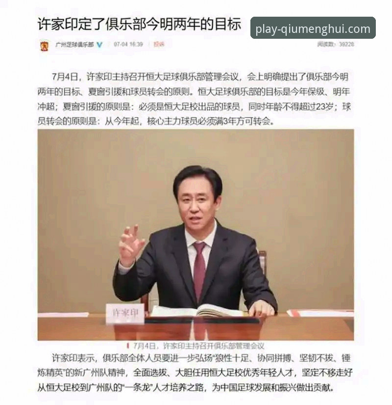 通过球盟会体育平台深度解析许家印案：从足球辉煌到法律审判的完整观察教程